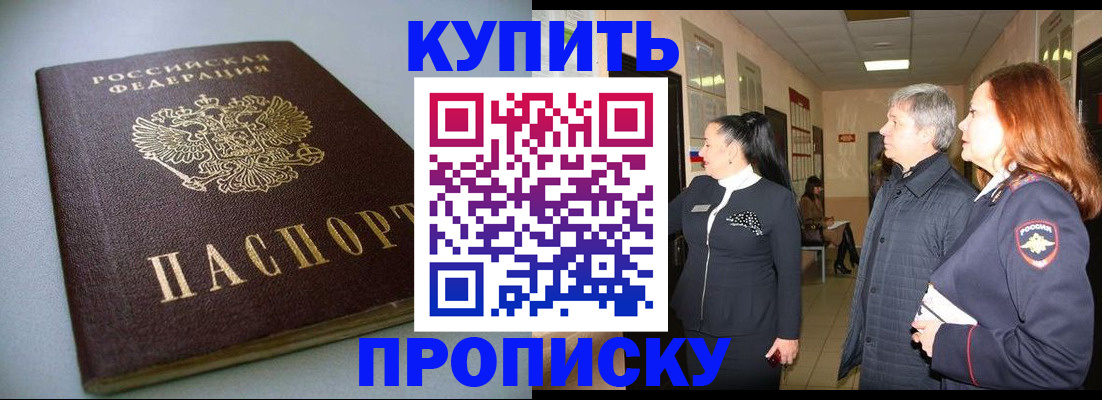 временная регистрация в ЕАО